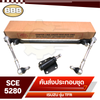 ราคา BBB ลูกหมาก ชุดลูกหมากคันส่ง ประกอบชุด สำหรับ ISUZU TFR 2WDKBZทีเอฟอาร์ รหัส SCE 5280 (19462594045)