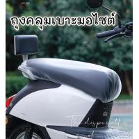 ราคา พร้อมส่ง ถุงคลุมเบาะมอเตอร์ไซต์ ผ้าคลุมรถมอเตอร์ไซต์ ถุงคลุมรถมอเตอร์ไซค์ ถุงคลุมเบาะมอเตอร์ไซค์ (21069358351)