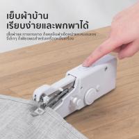 ราคา จักรเย็บผ้าไฟฟ้ามือถือ จักรเย็บผ้ามือ จักรเย็บด้วยมือไฟฟ้า จักรเย็บผ้ามือถือ จักรเย็บผ้า ไฟฟ้า มินิ เครื่องเย็บผ้าขนาดพกพา จักรมือถือ จักรเย็บผ้าขนาดเล็ก (21022577603)