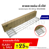 ราคา สปริงโช๊คเครื่องซักผ้า ขาแขวนถังเครื่องซักผ้าทั่วไป ขนาด55ซม รุ่นWSA90468 อะไหล่เครื่องซักผ้า (21021559254)