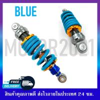 ราคา โช๊คหลัง RCP MSX SONIC KSR LS DASH TENA โช๊คหลังแต่งไนตรอน ขนาด 250MM (20798064102)
