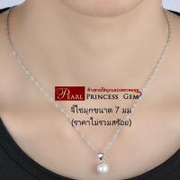 ราคา จี้ไข่มุกแบบคลาสสิก จี้เงินแท้925 รุ่นไข่มุกน้ำงาม เม็ดกลม 3 ขนาด พร้อมส่ง Classic Round Shape Pearl Pendant Necklace สินค้ามีใบรับรอง จาก ห้างขายไข่มุก (20807814156)