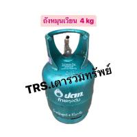 ราคา ถังปตท 4 kg ถังแก๊ส ถังมือสอง ถังหมุนเวียน ยี่ห้อปตท ถังไม่มีแก๊ส ถังเปล่า (20242175863)