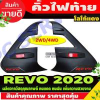 ราคา คิ้วไฟท้าย ครอบไฟท้าย สีดำด้าน มีทับทิม TOYOTA REVO 2020 รุ่นยกสูง RI (5137298481)