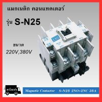 ราคา แมกเนติก รุ่น S N S N10 S N65 ขนาด 220V380V MAGNETIC CONTACTOR S N SERIES (7462169222)