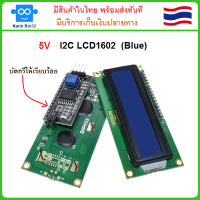 ราคา 5V I2C LCD1602 With Backlight จอแสดงผล LCD มี Backlight (12501417946)