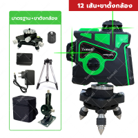 ราคา Tomati 3D เลเซอร์ระดับ 5 2 เส้น เครื่องวัดระดับเลเซอร์ ระดับน้ำเลเซอร์ 5 เส้น 360 องศา เลเซอร์สีเขียว เลเซอร์ เลเซอร์วัดร (21315266088)