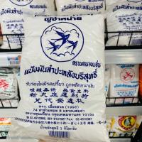 ราคา แป้งมันสำปะหลัง แป้งมันนกฟ้า ตรานกนางแอ่น 1000 กรัม (17429964236)