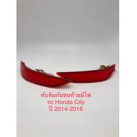 ราคา ทับทิมกันชนท้ายมีไฟ รถ Honda City 2014 2016 (20833743344)