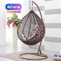 ราคา ใหม่ Fantasy ชิงช้ารังนก กระเช้ารังนก เก้าอี้รังนก Nest Swing Chair พร้อมเบาะ เก้าอี้แขวนรังนก หวายเทียม ชิงช้าแบบแขวน 3 สี พร้อมส่ง (18886189380)