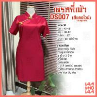 ราคา ส่งเร็ว ส่งไว เดรส กี่เพ้า สีแดงมีหลายแบบ ต้อนรับตรุษจีน สาวอวบ สาวอ้วน คนอ้วน อวบ Plus size (12123773090)