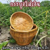 ราคา กระบุงเงินทอน กระบุงใส่เงิน กระบุงแม่ค้า ตะกร้าใส่เงิน ตะกร้าใส่ของ สานจากไผ่ธรรมชาติ งานทำมือ (19888312712)