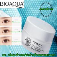 ราคา BIOAQUAอายครีม ครีมลดถุงใต้ตา ครีมทารอบดวงตา 20g สามารถลดถุงใต้ตา ขอบตาดำ แบ่งเบาริ้วรอย ลดใต้ตาดำ ครีมลดใต้ตาดํา ตาบวม า อายครีมบำรุงตา ครีมทาใต้ตาดำ ครีมบำรุงรอบตา ครีมบำรุงใต้ตา บำรุงรอบดวงตา ริ้วร