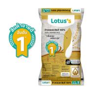 ราคา โลตัสข้าวหอมมะลิ 100 5 กก ข้าว (21010362594)