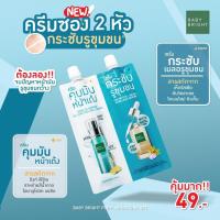 ราคา BABY BRIGHT ครีมซอง 2 หัว 6g 6g เบบี้ไบร์ท pore blurring mela bright clear acne gel acne spot ageless (21271686710)