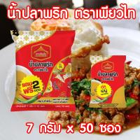 ราคา Purefoods พริกน้ำปลา Chilli and fish sauce น้ำปลาพริก ซองเล็ก ขนาด 7 กรัม ตรา เพียวไท 1 แพ๊ค มี 50 ซอง PURESQUARE SHOP (12782035090)