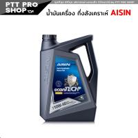ราคา น้ำมันเครื่อง เบนซิน กึ่งสังเคราะห์ AISIN Semi Synthetic econTECH 10W 40 ขนาด 4 ลิตร Greentec 10W 30 ขนาด 4 ลิตร กดเลือกเบอร์ (20602451453)