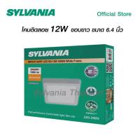 ราคา SYLVANIA โคมไฟดาวน์ไลท์ติดลอย รุ่น BRAVO SURF LED SQ 12W 3000K White Frame หน้าเหลี่ยม ขอบขาว แสงวอร์มไวท์ (19955885227)