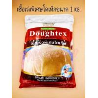 ราคา เชื้อเร่งพิเศษโดเท็ก สารเสริมโดเท็ก สารเสริมคุณภาพขนมปัง ขนาด 1 กิโลกรัม (18704902486)