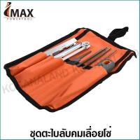 ราคา Imax ชุดตะไบ ลับคม เลื่อยโซ่ รุ่น IMCK 07 ที่ลับโซ่ Files Set (5147884889)