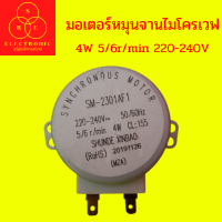 ราคา มอเตอร์หมุนจานไมโครเวฟ 4W 5 6r min 220 240V อะไหล่ไมโครเวฟ (17051859982)