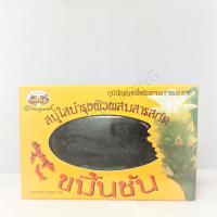 ราคา สบู่ใสบำรุงผิวผสมสารสกัดขมิ้นชัน อภัยภูเบศร (387277232)