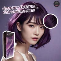 ราคา เบอริน่า A14 น้ำตาลเข้มประกายม่วง สีผม สีย้อมผม ครีมย้อมผม เปลี่ยนสีผม Berina A14 Dark Brown Violet Hair color Cream (8114916566)