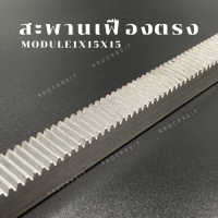 ราคา สะพานเฟืองตรงเฟืองตรง Wheel ฟันตรง Module 1 ความยาว 1000mm 2000 mm Rack Obique Length 1000mm 2000 mm (19480294075)