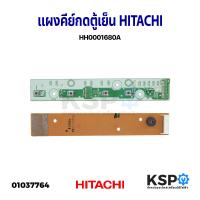 ราคา แผงคีย์กดตู้เย็น HITACHI ฮิตาชิ รุ่น HH0001680A อะไหล่ตู้เย็น (16629916909)