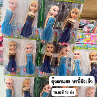 ราคา ตุ๊กตา ตุ๊กตาทำกระทง ขนาดกำลังสวย ตุ๊กตาเจ้าหญิงตุ๊กตาแอลซ่าเอนน่า ตุ๊กตาทำกระทง ตุ๊กตา15cm ตุ๊กตา น่ารัก ของเล่นแผงเซ็ต 12ตัว (20632019200)