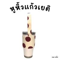 ราคา หูหิ้วแก้วผ้าฝ้ายพิมพ์ลาย หูหิ้วแก้วเยติ ถุงใส่แก้วเยติ ผ้าฝ้ายพิมพ์ลาย แก้ว Yeti 30 Oz ออนซ์ แก้วเยติ แก้วเก็บความเย็น (19895152867)