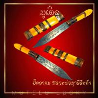 ราคา มีดหมออาคม หลวงพ่อฤาษีลิงดำ ด้ามไม้ ฝักไม้มงคล ขนาดความยาวรวมฝัก 5นิ้ว ตอกอักขระเข้มขลังทั้ง 2 ด้าน (4289108702)