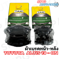 ราคา ผ้าเบรคหน้า ผ้าเบรคหลัง Toyota Altis ปี 2019 2024 TX 839 TX 842 (20034109730)