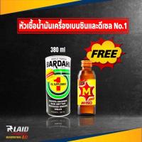 ราคา หัวเชื้อน้ำมันเครื่องเบนซินและดีเซล BARDAHL บาร์เดอล์ เบอร์ 1 ขนาด 380 มิลลิลิตร (20311707844)