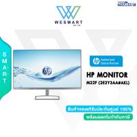 ราคา ผ่อน0 HP MONITOR M22F 2E2Y3AA AKL 21 5 FHD IPS 75 Hz 16 9 1000 1 300 nits 5ms VGAHDMI 3 Years warranty HP M22F (18039023703)