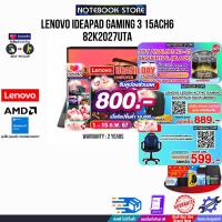 ราคา เก็บคูปองลดเพิ่ม 800 ผ่อน 0 10 ด รับเพิ่ม JOY GAME กดซื้อ Gaming Backpack 889 LENOVO IDEAPAD GAMING 3 15ACH6 82K2027UTA R5 5500H (20747274514)