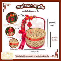 ราคา ตะกร้าปิ่นโต ตะกร้าใส่ผลไม้ ตรุษจีน ใส่ส้ม ใส่ไข่ไก่ ตะกร้าตกแต่งตามรูป สินค้าพร้อมส่ง (21347995076)