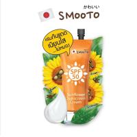 ราคา Smooto สมูทโตะ ซันฟาวเวอร์ ซันสกรีน ครีม SPF50 (19355141103)