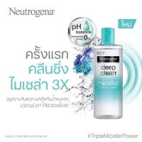 ราคา Neutrogena นูโทรจีนา ดีพ คลีน ไมเซล่า เพียวริฟายอิ้ง วอเทอร์ 400 มล (17466998557)