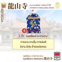 ราคา ถุงนำโชค เครื่องรางวัดหลงซาน เครื่องรางไต้หวัน (16495880210)