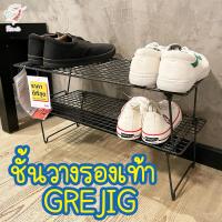 ราคา ชั้นวางรองเท้า ชั้นเก็บรองเท้า อิเกีย Shoe Rack GREJIG IKEA (20653369961)