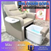 ราคา NEWเก้าอี้สปา เก้าอี้ทำเล็บ เก้าอี้พร้อมอ่างสปา ปรับระดับได้ พร้อมระบบน้ำร้อน เย็น เบาะนั่งสบาย ระบบปรับเอนได้ด้วยรีโมท (19899226740)