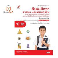 ราคา หนังสือเรียน สังคมศึกษา ศาสนา และวัฒนธรรม 4 สาระ ป 1 ป 6 อจท A อักษรเจริญทัศน์ ฉบับปรับปรุง พ ศ 2560 (17887547933)