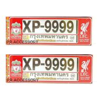 ราคา กรอบป้ายทะเบียนกันน้ำ LIVERPOOL ยาว ยาว (207399780)