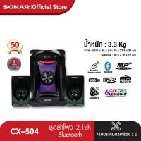 ราคา ลดสูงสุด 15 SONAR ชุดลำโพง ลำโพง ลำโพงคอม ลำโพงบลูทูธ ลำโพง 2 1ch ลำโพงบลูทูธเบสหนัก รุ่น CX 504 ระบบไฟ LED (424007776)