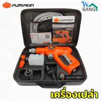 ราคา เครื่องฉีดน้ำแรงดันสูง ปืนฉีดน้ำแรงดันสูงไร้สาย PUMPKIN รุ่น INF 50WG 50bar 20Vพร้อมแบต4 0Ah รับประกัน1ปี wsang (13175876617)