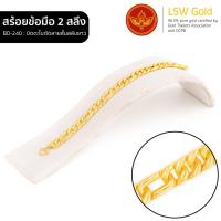 ราคา LSW สร้อยข้อมือทองคำแท้ 2 สลึง 7 58 กรัม ลายบิดตะไบตัดลายสั้นสลับยาว BD 240 (19516233300)