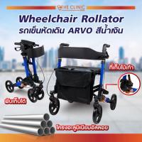 ราคา รถเข็นหัดเดิน Dosing Wheelchair Rollator ใช้สำหรับช่วยพยุงเดิน พับเก็บได้ ประกันโครงสร้าง 1 ปีเต็ม The Clinic Hub (17029709626)