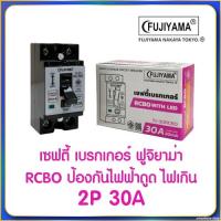 ราคา เบรกเกอร์กันดูด Earth Leakage Circuit Breaker RCBO กันไฟฟ้าช็อต กันไฟฟ้ารั่ว กันไฟฟ้าลัดวงจร Breaker 2P 30A (20524504956)