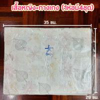 ราคา ขออนุญาตคละสีลายให้นะคะ เสื้อผ้ากงเต๊ก เสื้อผ้าไหว้บรรพบุรุษ กระดาษไหว้เช็งเม้ง ชาย หญิง เสื้อพร้อมกางเกง (20744777301)